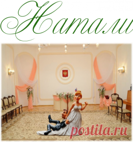 Не удается довести его до загса? Все поправимо! -  Психология  - Информационно - развлекательный портал.