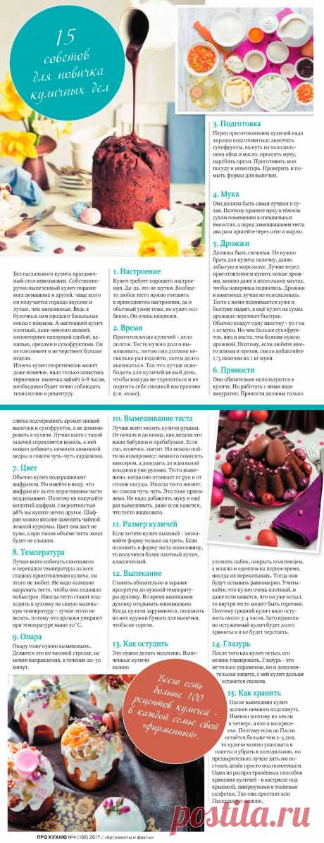 15 советов по приготовлению куличей