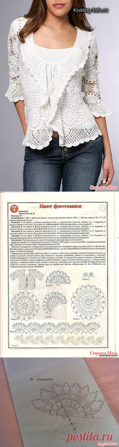 Белое болеро
http://nitkoj.ru/top-azhurnaya-koftochka/1401-azhurnaya-koftochka-iz-motivov.html