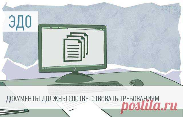 Правительство уточнило понятие «документ в электронном виде» Доброе утро, дорогие читатели! Сегодня на новостной ленте с вами Юлия Дидух. Первая информация касается всех бизнесменов, юристов, а также простых граждан, ведь понятие электронного документа давно вошло в разные сферы. Чиновники решили разделить понятия «документ», «электронный документ» и «документ в электронном виде». Последнему из них дано уточненное определение.