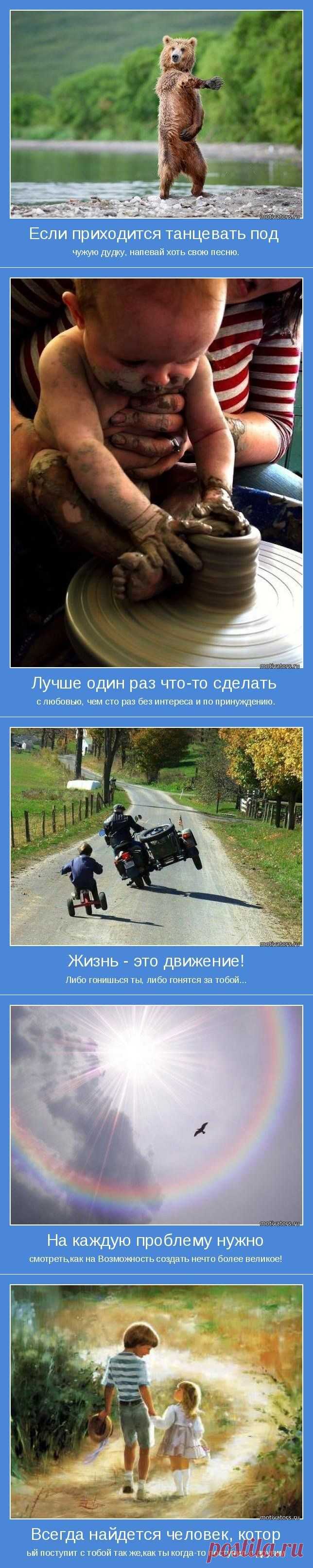 Мотивируемся!