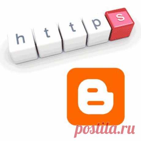 Как подключить https к блогу Blogspot
https соединение blogger