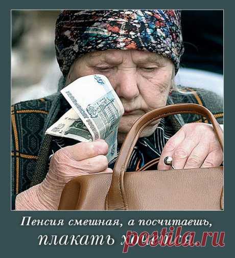 Меньше половины понимают, как формируются их накопления! 
Порядка 30% россиян хорошо разбираются, как формируются их пенсионные накопления и выплаты, свидетельствуют результаты всероссийского опроса Национального агентства финансовых исследований (НАФИ), который проводился в 2013 году среди 1,6 тысячи жителей 140 населённых пунктов в 42 регионах России (статистическая погрешность не превышает 3,4%).
