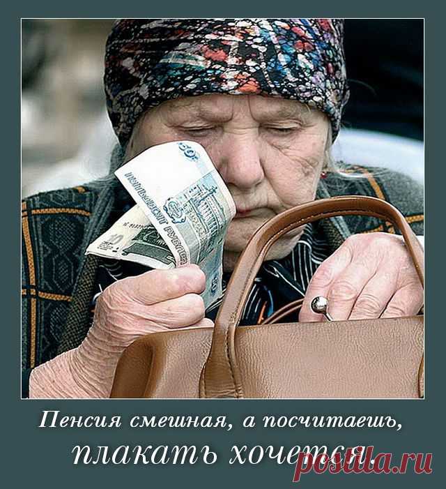 Меньше половины понимают, как формируются их накопления! 
Порядка 30% россиян хорошо разбираются, как формируются их пенсионные накопления и выплаты, свидетельствуют результаты всероссийского опроса Национального агентства финансовых исследований (НАФИ), который проводился в 2013 году среди 1,6 тысячи жителей 140 населённых пунктов в 42 регионах России (статистическая погрешность не превышает 3,4%).