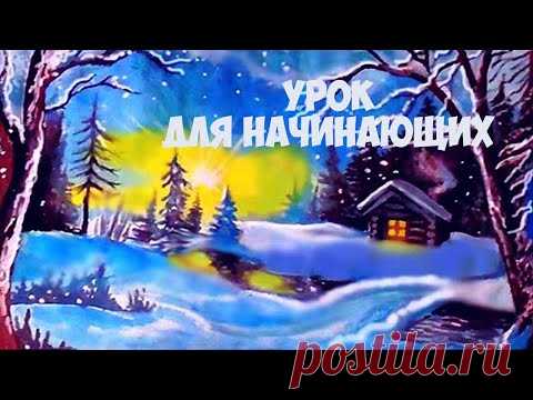 Как нарисовать зиму гуашью пошагово для новичков. Зимний пейзаж с домиком и мостиком