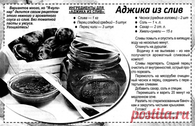 Аджика из слив