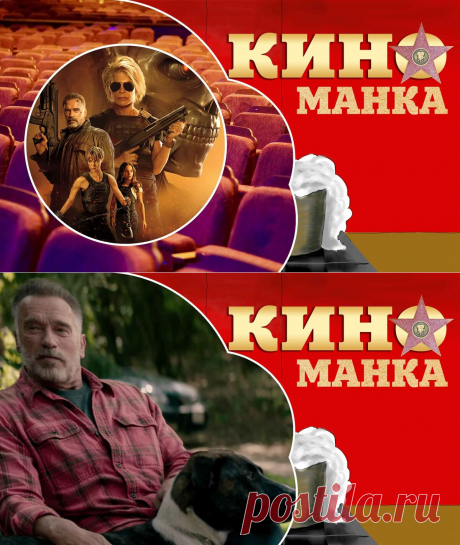 Возвращение легенды: описание фильма &quot;Терминатор: Темные судьбы&quot; 2019 | КиноМанка | Яндекс Дзен
Наверное, всем интересно: а где же железный Арни? Не переживайте: он тоже появится, причем, в своем прежнем амплуа. Борозды, как и полагается, не испортит. Но озадачивает один момент: как Кэмерону удалось обойти тот факт, что по сюжету собаки чувствуют терминаторов и довольно агрессивны по отношению к ним?