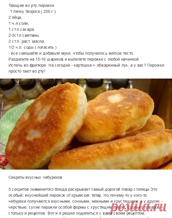 ПИРОЖКИ