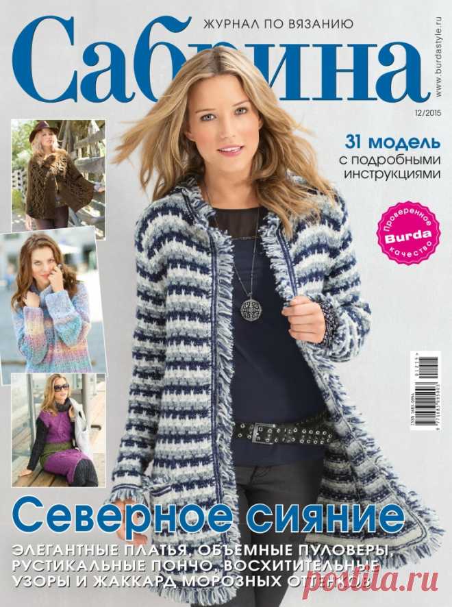 Альбом «Сабрина 12/2015»