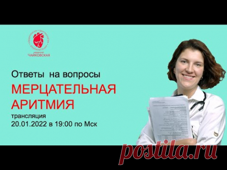 Мерцательная аритмия или фибрилляция предсердий