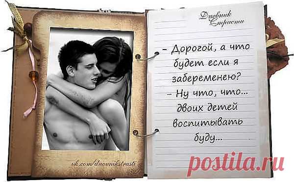 Страсть.