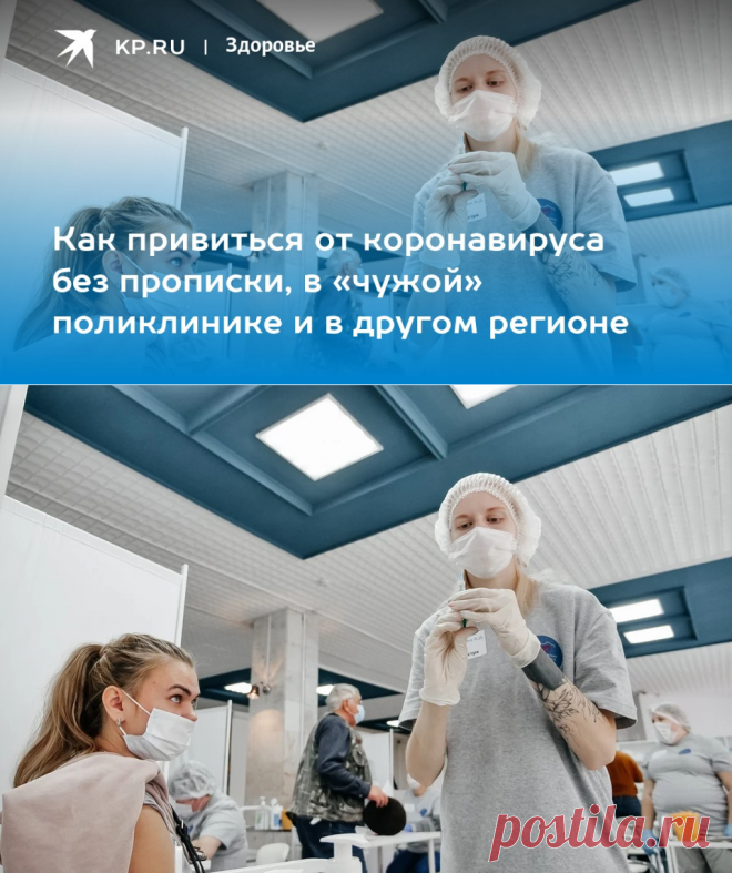 Вакцинация от коронавируса без прописки в Москве в 2022 году - KP.Ru