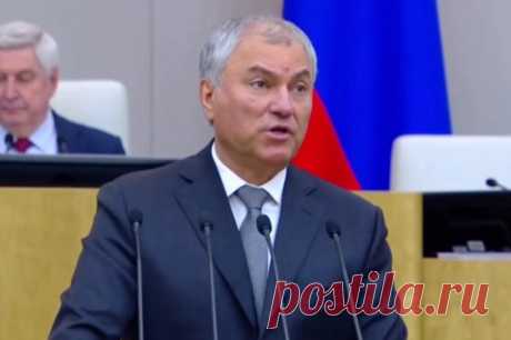 Володин назвал преступлением планы G7 своровать замороженные активы России. Страны G7 разрушили миф о неприкосновенности собственности, на которой базировалась правовая система США и стран ЕС.