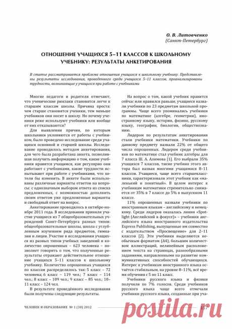 ОТНОШЕНИЕ УЧАЩИХСЯ 5-11 КЛАССОВ К ШКОЛЬНОМУ УЧЕБНИКУ: РЕЗУЛЬТАТЫ АНКЕТИРОВАНИЯ - тема научной статьи по народному образованию и педагогике, читайте бесплатно текст научно-исследовательской работы в электронной библиотеке КиберЛенинка
