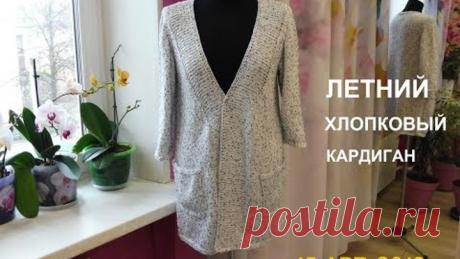 ЛЕТНИЙ ХЛОПКОВЫЙ КАРДИГАН СПИЦАМИ.