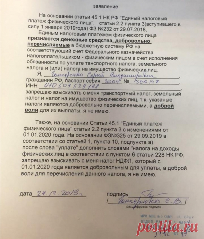 ВсеРоссийская Акция!!! Максимальное распространение!!!
Всё федеральные, региональные и местные налоги и сборы отменены налоговым кодексом РФ аж с 01 января 2005 года!!!!! Нас всех обдирали целых 13 лет под предлогом Налогового Кодекса, налогоплательщика. Об этом должен знать совершенно каждый!!!