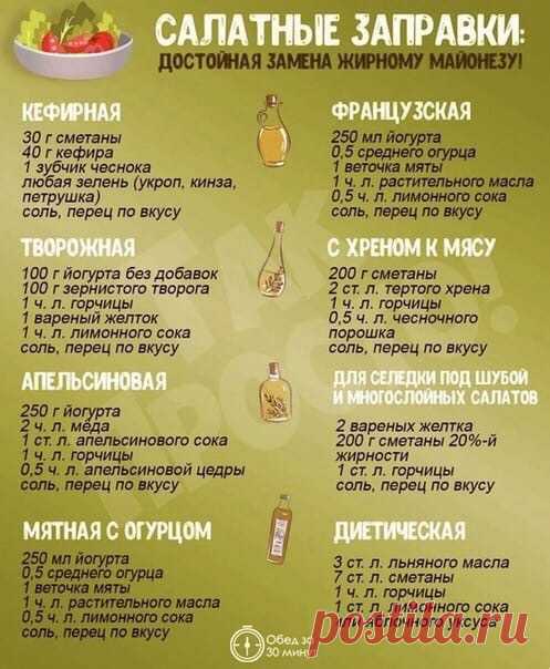Чем можно заменить майонез в салате ?
Сохраняйте себе, чтоб не потерять