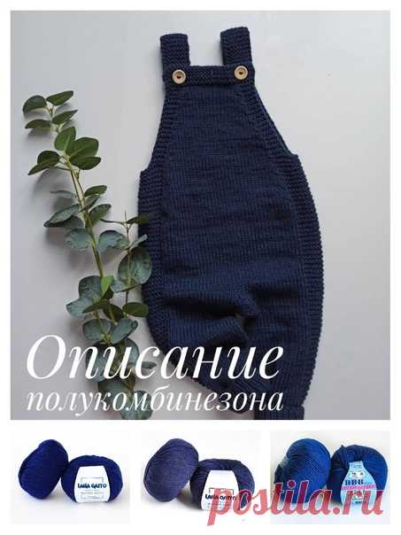 Описание полукомбинезона от elena__salaponova_knitting (инстаграм)

