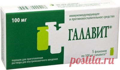 Галавит — уникальный, но малоизвестный российский иммуномодулятор