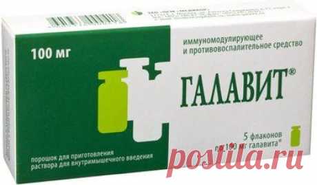 Галавит — уникальный, но малоизвестный российский иммуномодулятор