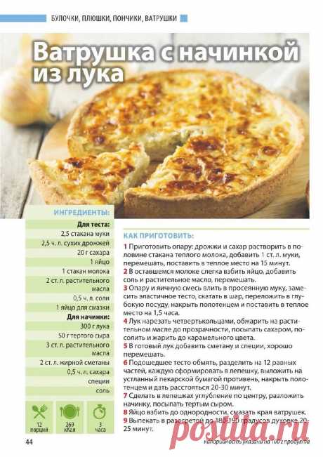 Ватрушка с начинкой из лука