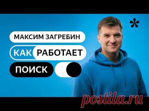 Как работает поиск Яндекса - Статьи