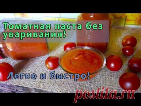 Томатная паста на зиму в домашних условиях