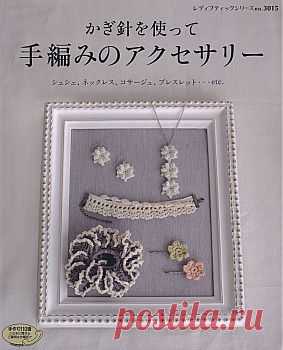 Crochet Accessories. Lady Boutique Series №3015 (2010).  Журнал