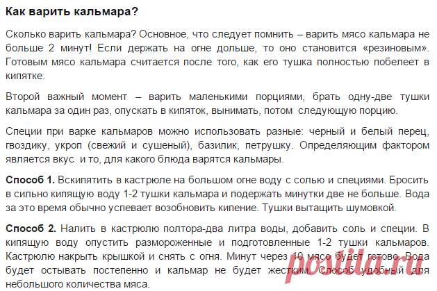 Как варить кальмаров | 1000 секретов