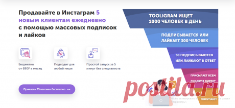 🚀 Эффективное продвижение в Instagram. Уже долгое время я использую для продвижения  - сервис, объединивший в себе массу функций для привлечения реальных живых подписчиков в Instagram. Не упустите свою возможность! 😎
