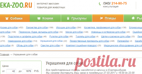 Купить украшение для собаки - большой выбор, низкие цены, доставка