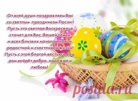 Красивые картинки с Пасхой Христовой 2019 с поздравлениями и пожеланиями, нарисованные С Христовым Воскресеньем — Бабушкины секреты