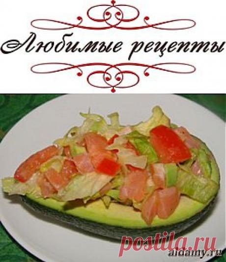 Салат с семгой и авокадо &amp;raquo; Любимые рецепты