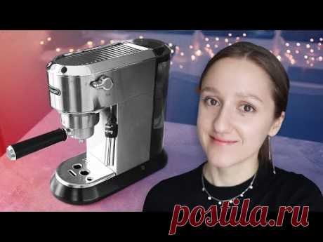 Рожковая Кофеварка De'longhi EC685.M | Очистка от накипи | Как Взбить Молоко