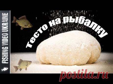 Тесто для рыбалки - просто и эффективно! | Приготовление | HD