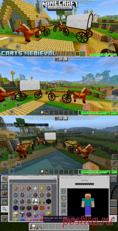 Скачать аддон Carts Medieval для MCPE
