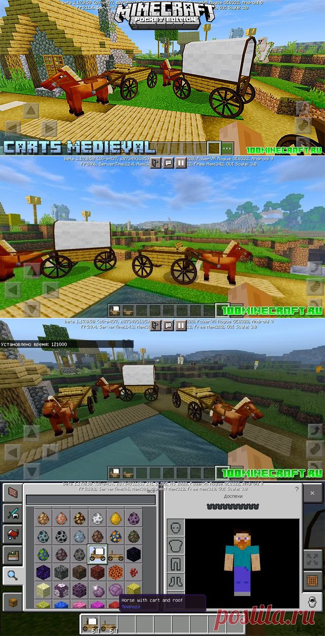 Скачать аддон Carts Medieval для MCPE