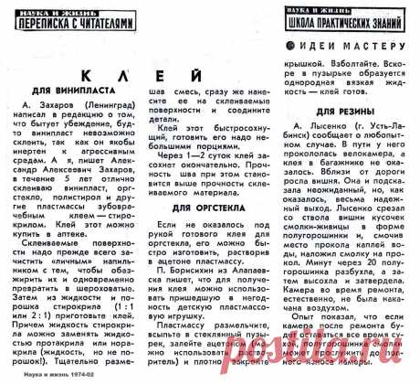 Клей для винипласта. Клей для оргстекла. Клей для резины