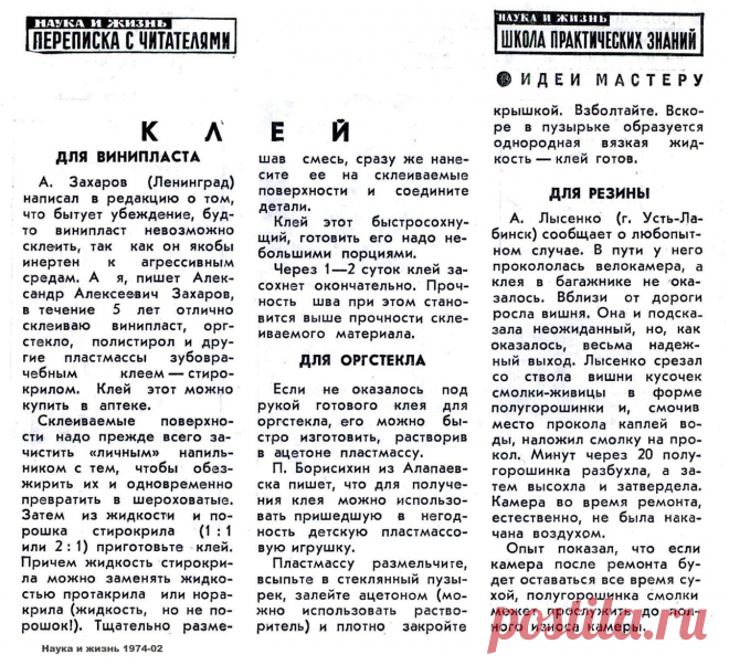 Клей для винипласта. Клей для оргстекла. Клей для резины