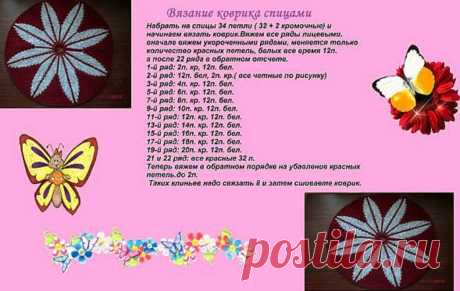 МК по вязанию спицами коврика с цветком с подробным описанием для начинающих и схемой