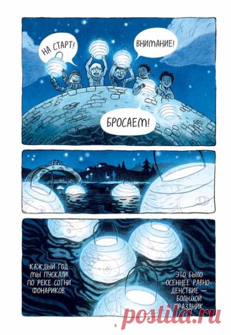 Год назад мы составили список самых ожидаемых комиксов 2019-го. Признаемся: выхода этого графического романа ждали сильнее всего. «Не поворачивать домой! И не оглядываться!» — поклялись пятеро друзей. Мальчишки мечтают узнать, что происходит с фонариками, которые жители городка пускают по реке в день осеннего равноденствия. Они исчезают в древней пещере? Опускаются на дно? Превращаются в сверкающие звезды? Так начинается невероятная история «Мы дали слово», рассказанная Райаном Эндрюсом. Здесь…