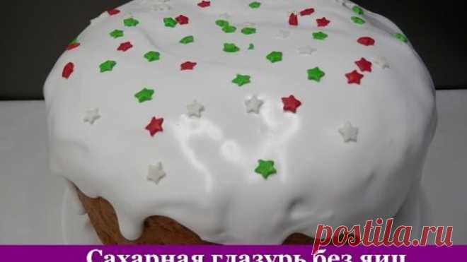 ГЛАЗУРЬ для куличей с желатином. Без яиц!!! Не крошится!!! ПАСХА 2017.