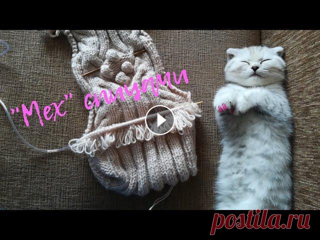 Узор "Мех" спицами

страна мам вязание крючком схемы