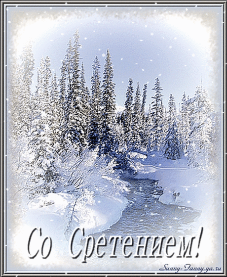 Сретение Господне