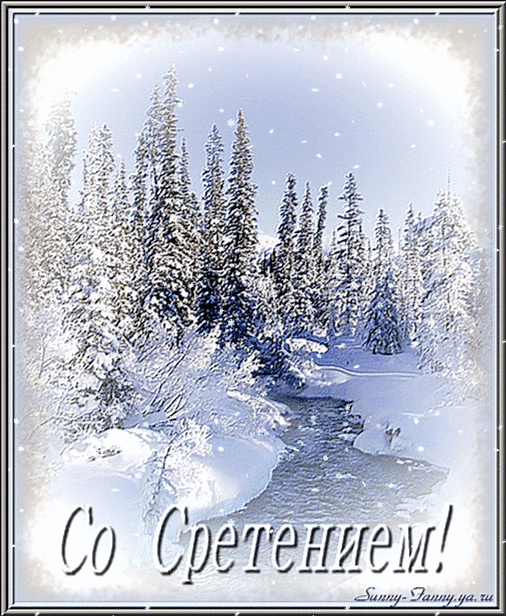 Сретение Господне