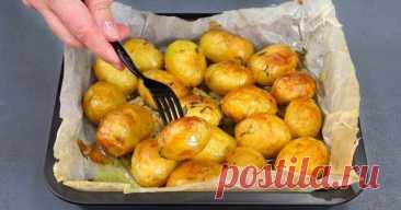 Золотистый картофель в духовке. Румяный, мягкий и неимоверно ароматный! — Домашняя кулинария