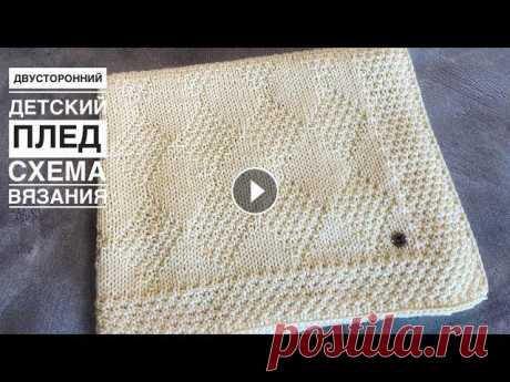 Двусторонний ДЕТСКИЙ ПЛЕД. Нужный подарок, практичная вещь! в схеме исправление кол-ва петель - 283