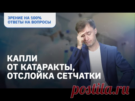 Врач-офтальмолог Тагир Дибаев отвечает на популярные вопросы