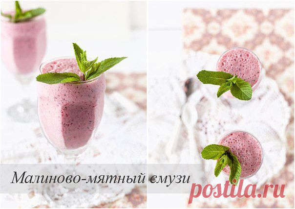Малиново-мятный смузи.