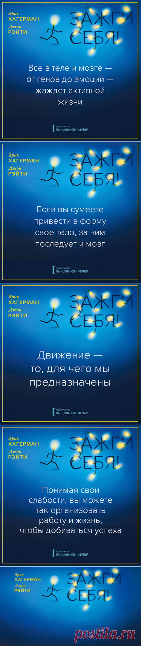 Открытки по книге «Зажги себя!»: про мозг и тело, смелость и не только | Блог издательства «Манн, Иванов и Фербер»